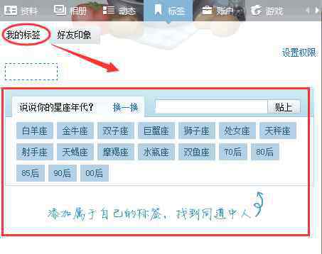个人标签怎么写 qq怎么设置个性标签图文教程