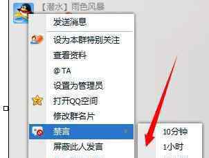 管理员怎么禁言 qq群管理员如何禁言