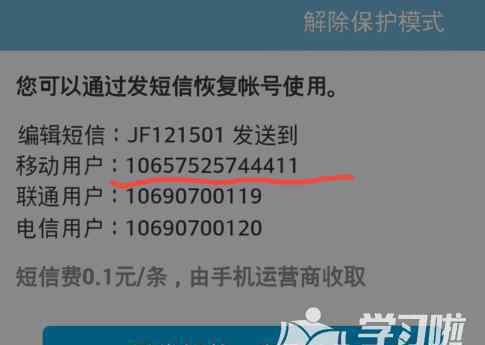 解除保护模式 QQ自行解除保护模式图文教程