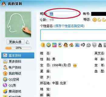 如何改网名 怎么更改qq网名