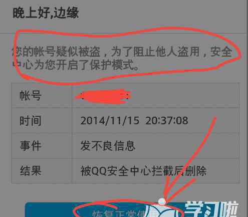 解除保护模式 QQ自行解除保护模式图文教程