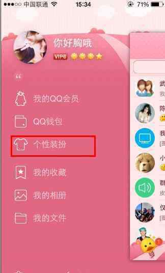 qq头像挂件下载 怎么设置qq头像挂饰