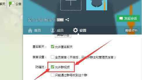 视频聊天群 禁止QQ群视频聊天的方法图文教程