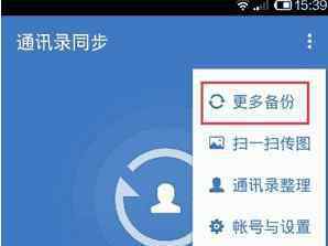 通话记录 QQ同步助手怎么备份通话记录图文教程
