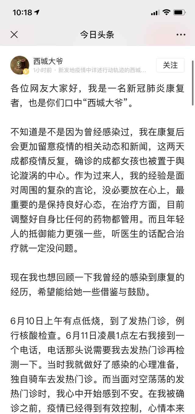 北京“西城大爷”发长文鼓励成都确诊女孩 网友看完直呼“好暖”