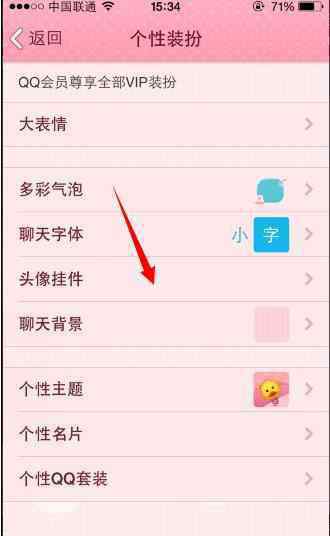 qq头像挂件下载 怎么设置qq头像挂饰