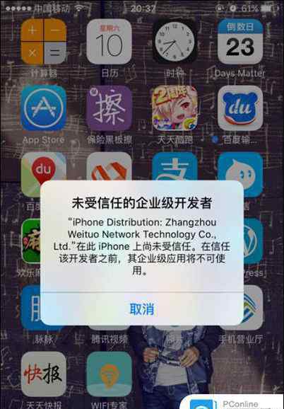 iphone未受信任的企业级开发者 iphone6s提示未受信任的企业级开发者怎么办【详解】