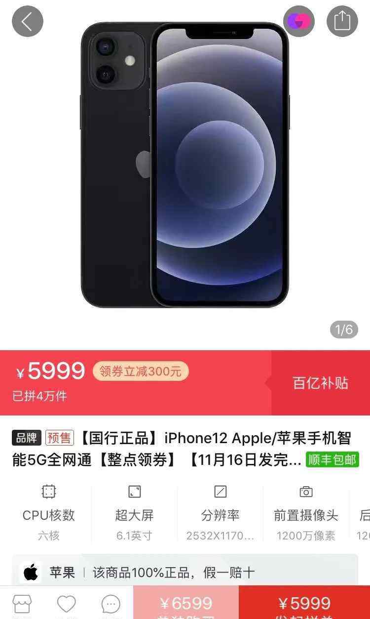 苹果最新市值 iPhone12直降600元，已有4万人“上车”！拼多多百亿补贴立功，上市2年来首次盈利，市值一夜暴增1800亿