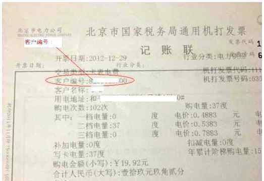 电表户号如何查询 电费户号怎么查