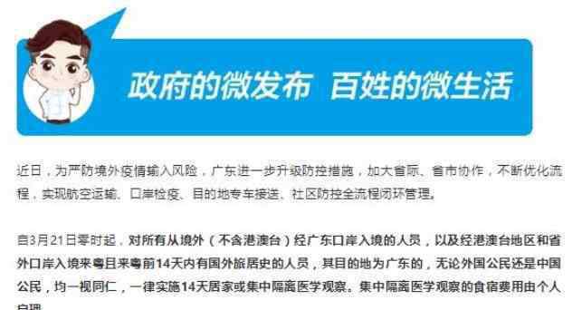 境外入粤人员一律自费隔离14天 广东宣布境外入粤人员一律自费隔离14天