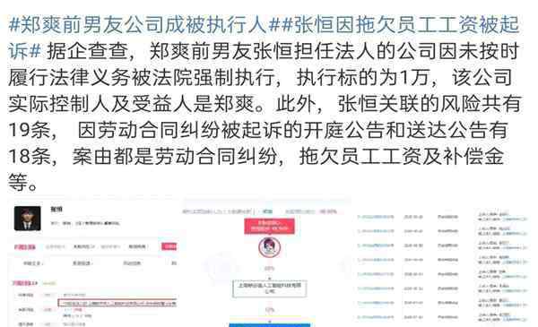 郑爽男朋友是谁 瓜又来了又来了！郑爽前男友公司成被执行人 该公司实际控制人是郑爽