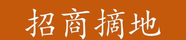 未央湖 12504元/㎡！招商摘地58.32亩，未央湖再登话题之王！