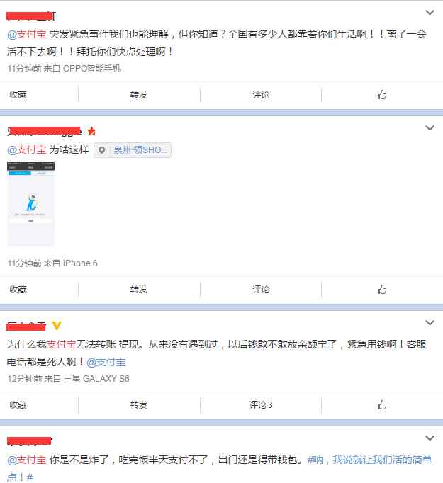 支付宝故障 支付宝再现故障事件 原因是什么?