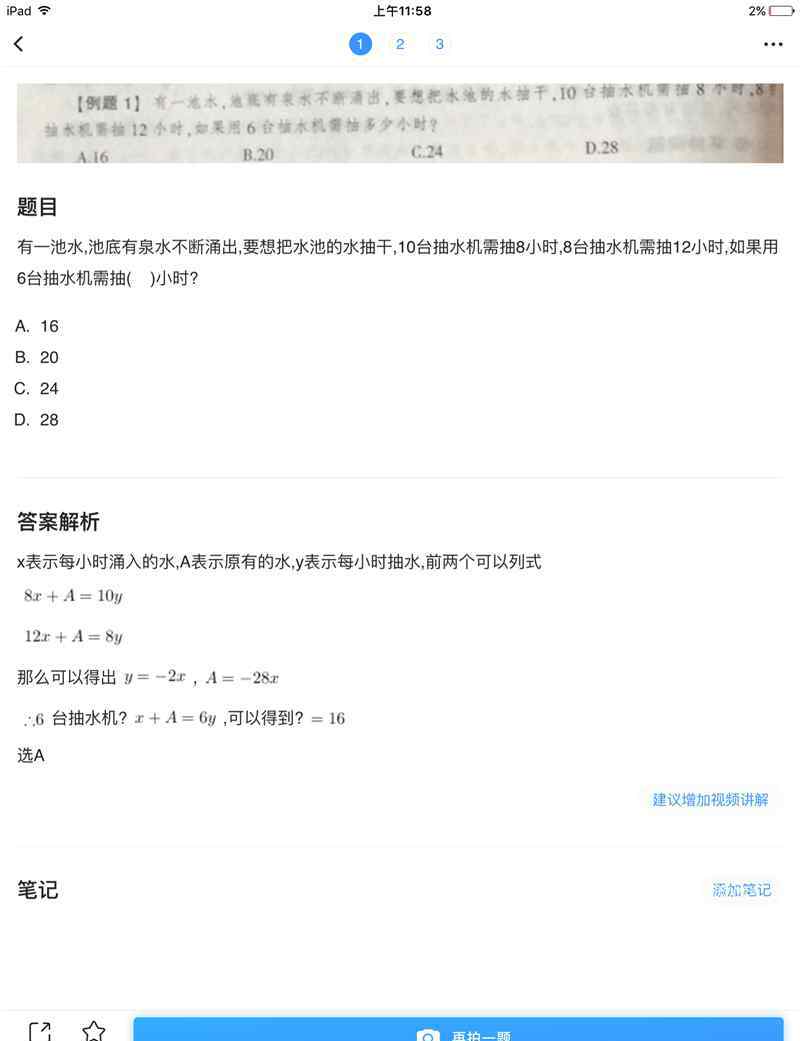 作业扫一扫秒出答案 “作业一拍，秒出答案” 家长发朋友圈怒斥“作业神器”软件