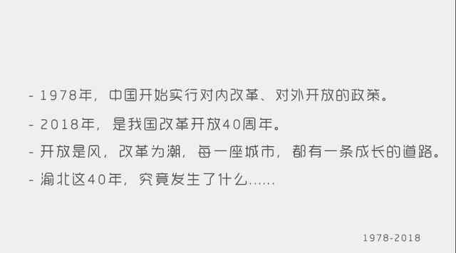 89年6月4 重磅！！改革开放40周年，渝北最珍贵的89个瞬间！！一定有你！