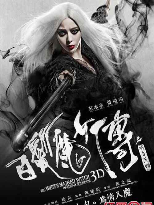 白发魔女传之明月天国票房 《白发魔女传之明月天国》演员表剧情介绍上映时间曝光