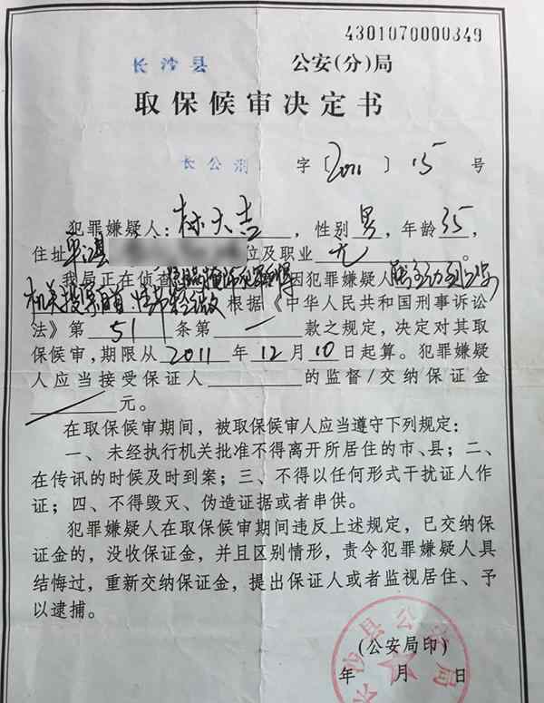 林大吉 寻找林大吉：湖南男子10年前被警方带走失踪至今