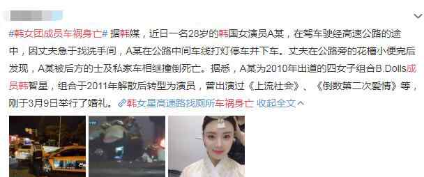 韩智星 韩女团成员车祸身亡怎么回事 高速违规下车被撞失去生命