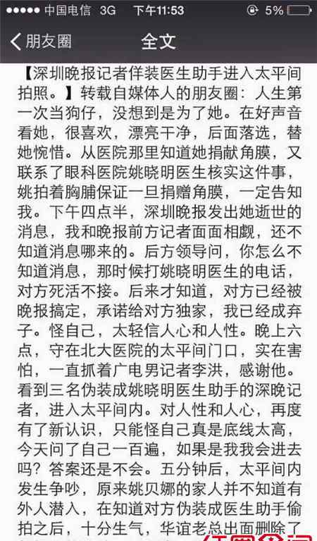 姚贝娜尸体 姚贝娜遗体被偷拍事件真相 究竟女性乳腺癌能治好吗