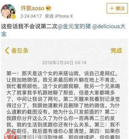 许凯八卦 许凯家暴为不实传言误信 但大金许凯情感纠结究竟怎么回事