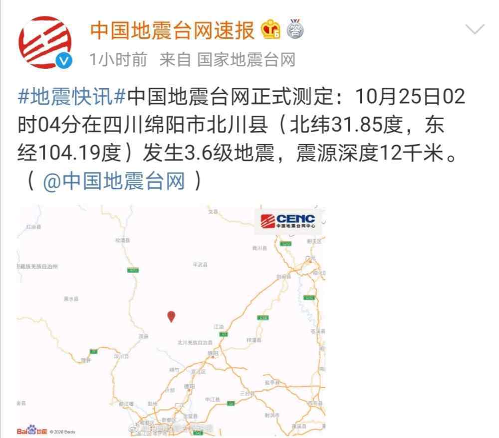 成都地震了 刚刚，四川省绵阳市北川县再次地震，网友：成都郫都区有震感！