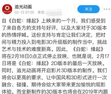 白蛇缘起第二部 电影白蛇缘起宣布停映 重新制作3d版本预计2019年再次上映
