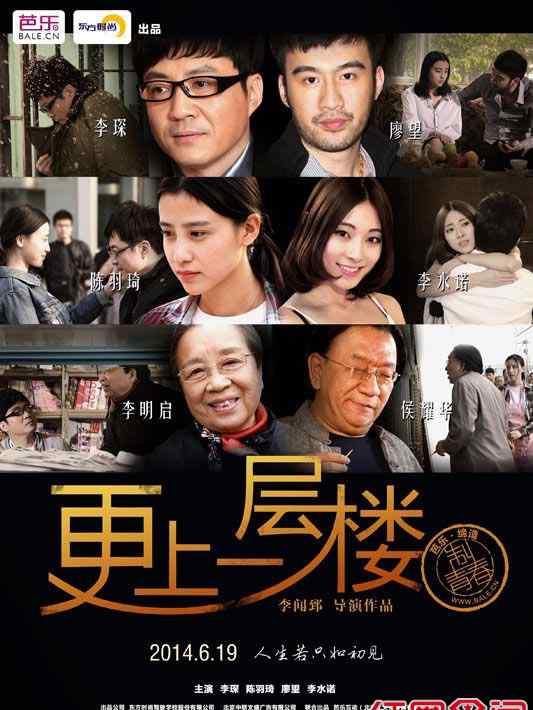 陈羽琦 电影更上一层楼6月19日上映 演员表及剧情介绍