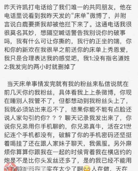 许凯八卦 许凯家暴为不实传言误信 但大金许凯情感纠结究竟怎么回事