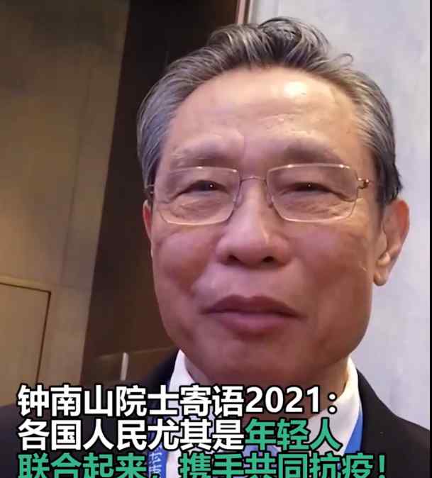 2021年 钟南山最期待这件事