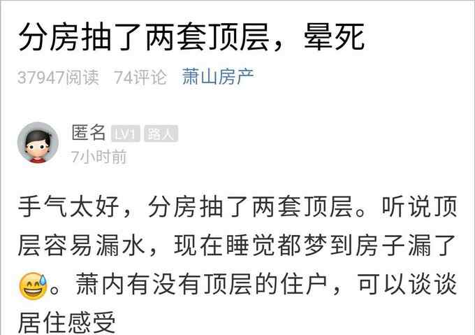 萧山一拆迁户懵了！分房抽到两套顶楼 现在做梦都在担心这个问题