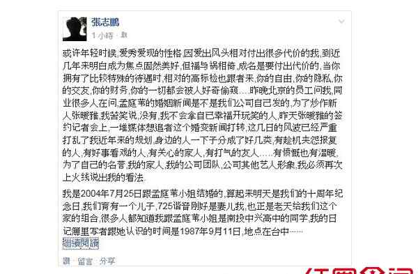 孟庭苇老公 孟庭苇微博发布离婚声明 揭前夫张志鹏个人资料微博