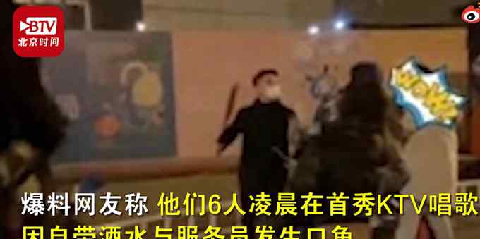 大学生因自带酒水遭KTV服务员暴打？丰台警方通报