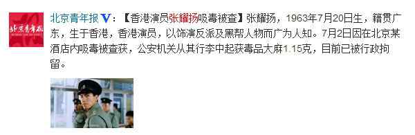 张耀扬吸毒 张耀扬吸毒被抓 盘点张耀扬黑社会电影全集