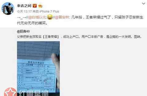 女婴起名王者荣耀 女婴起名王者荣耀成功上户口 王者荣耀有多火文章配图