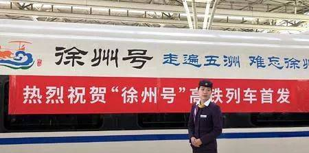 “徐州号”高铁上海首发:经停31个站点 年客流总量超1亿