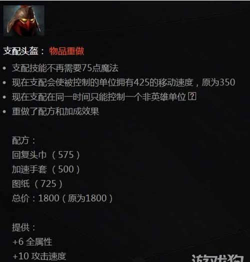 DOTA2 7.0支配头盔改动详解 这几个英雄该出头盔