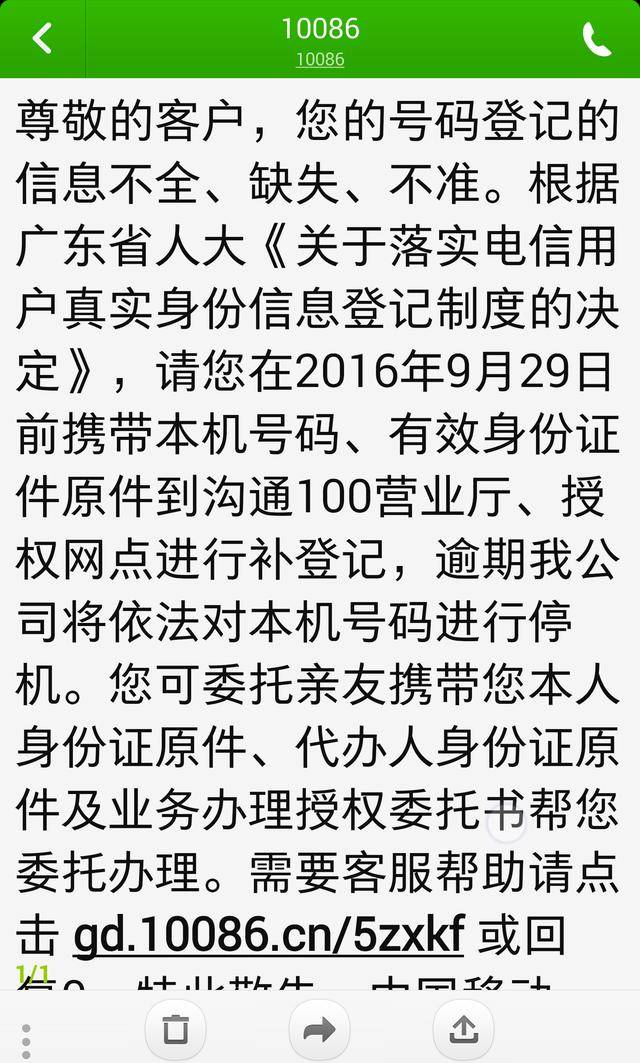 关于手机实名认证，中国移动你欠用户一个完美的解