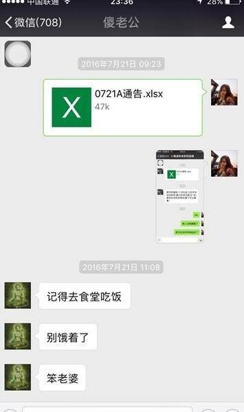 【知天下】乔任梁女友李嘉艾大量聊天记录截图曝光