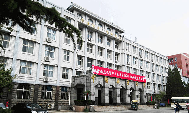 北京政法大学