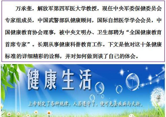 世界卫生组织公布十条“健康”标准，你有几条上榜？