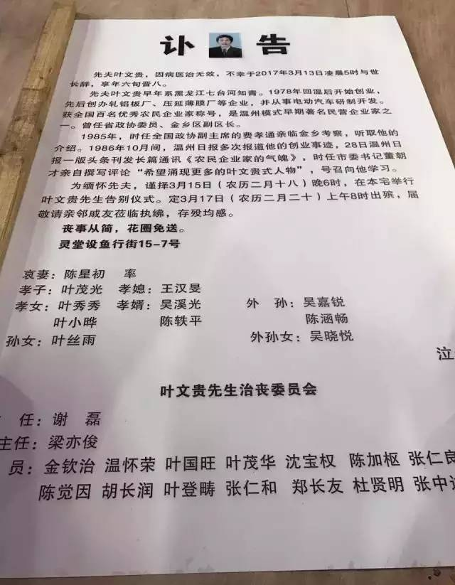 曾经的温州首富叶文贵辞世，传奇人生令人震惊！