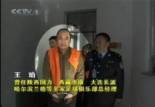 陕足21年失意往事之三：王珀靠两次减刑提前出狱