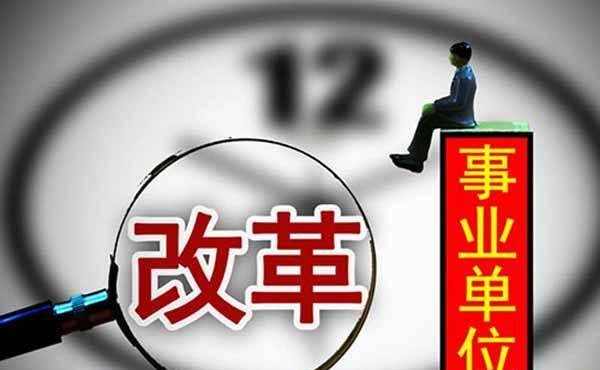 事业单位分为哪几类？什么是一类、二类、和三类？