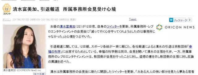 年仅22岁的清水富美加为何在将要大火之际退圈出家？是刻薄事务所还是洗脑邪教的锅？