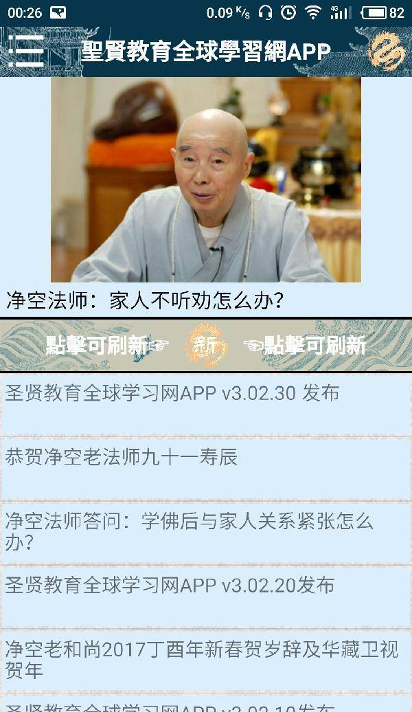 圣贤教育全球同学网APP、圣贤学习APP