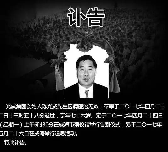 全球渔具行业巨匠 光威集团创始人-陈光威先生因病逝世