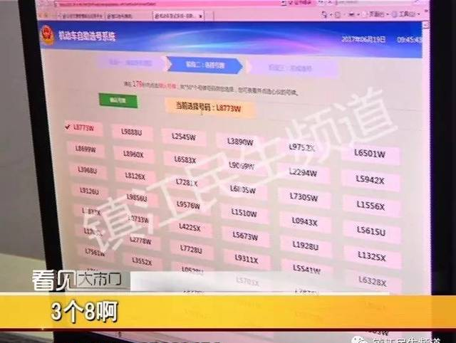买新车的镇江人注意啦！车牌号选号有大改革！