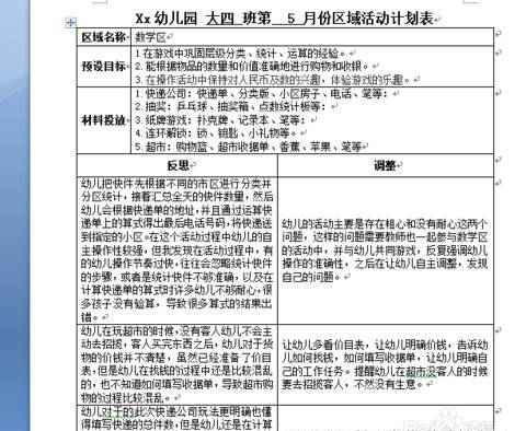 幼儿区域活动观察记录案例分享10篇