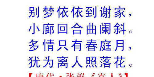 别梦依依到谢家，多情只有春庭月：读唐诗《寄人》