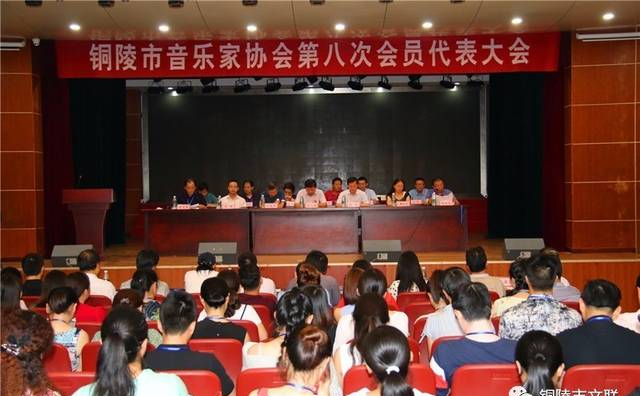 铜陵市音乐家协会第八次会员代表大会召开